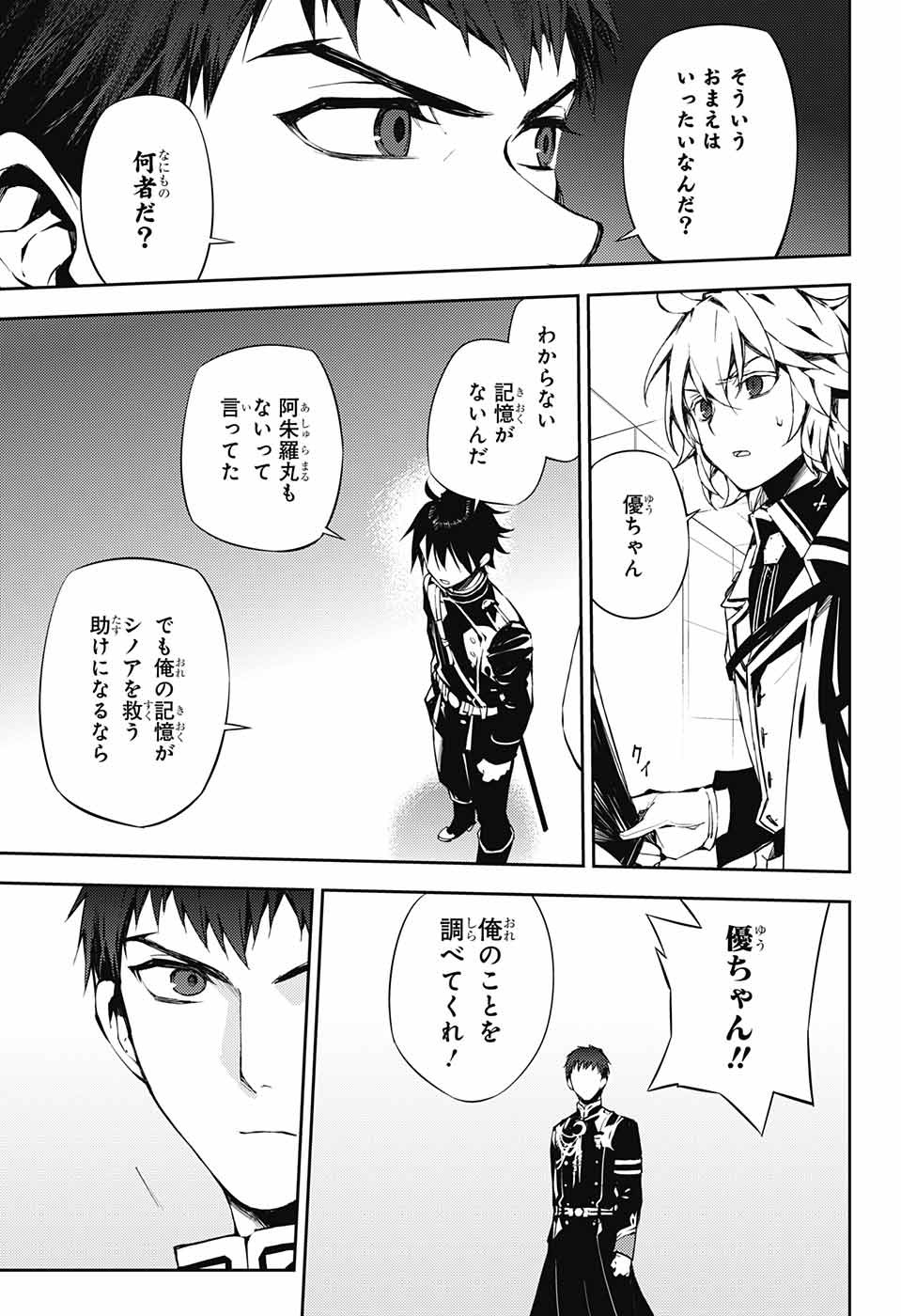 Owari no Seraph Chapter 75 7ページ