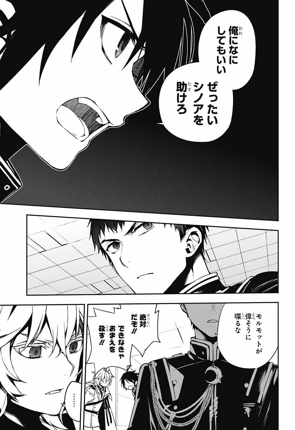 Owari no Seraph Chapter 75 9ページ