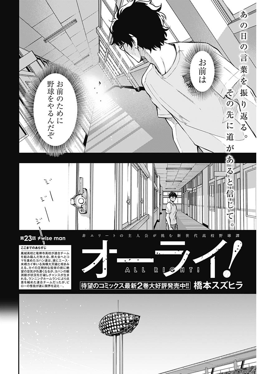 All Right! Chapter 23 2ページ