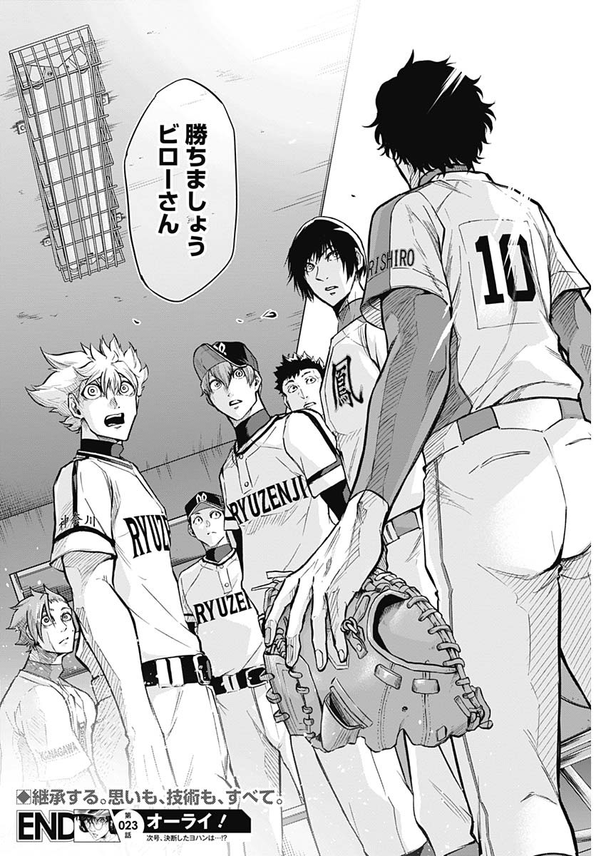 All Right! Chapter 23 18ページ