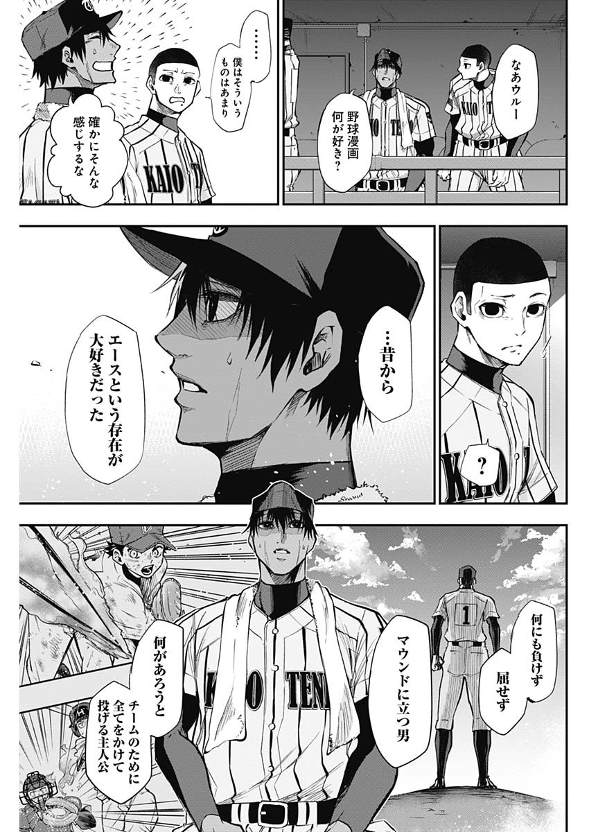 All Right! Chapter 23 9ページ