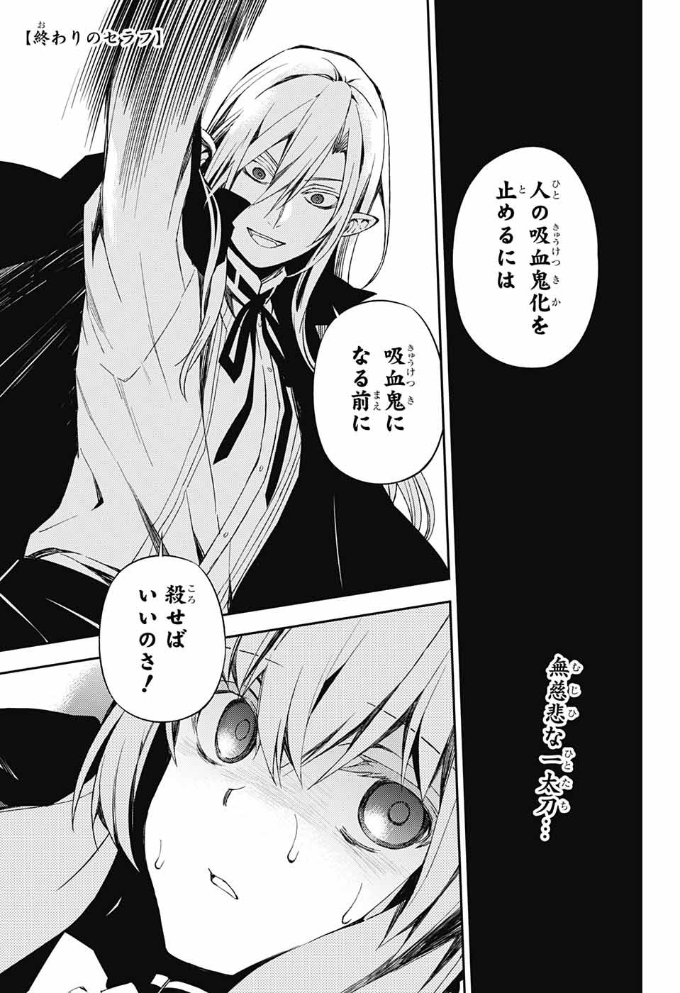 Owari no Seraph Chapter 76 1ページ