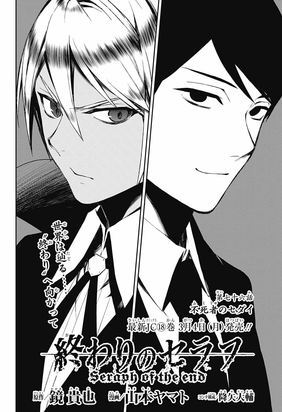 Owari no Seraph Chapter 76 2ページ