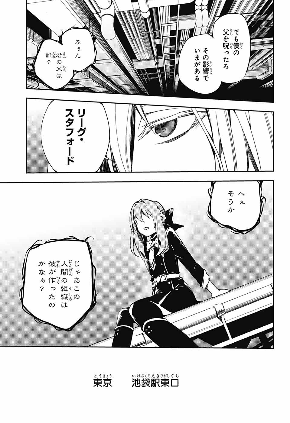 Owari no Seraph Chapter 76 11ページ