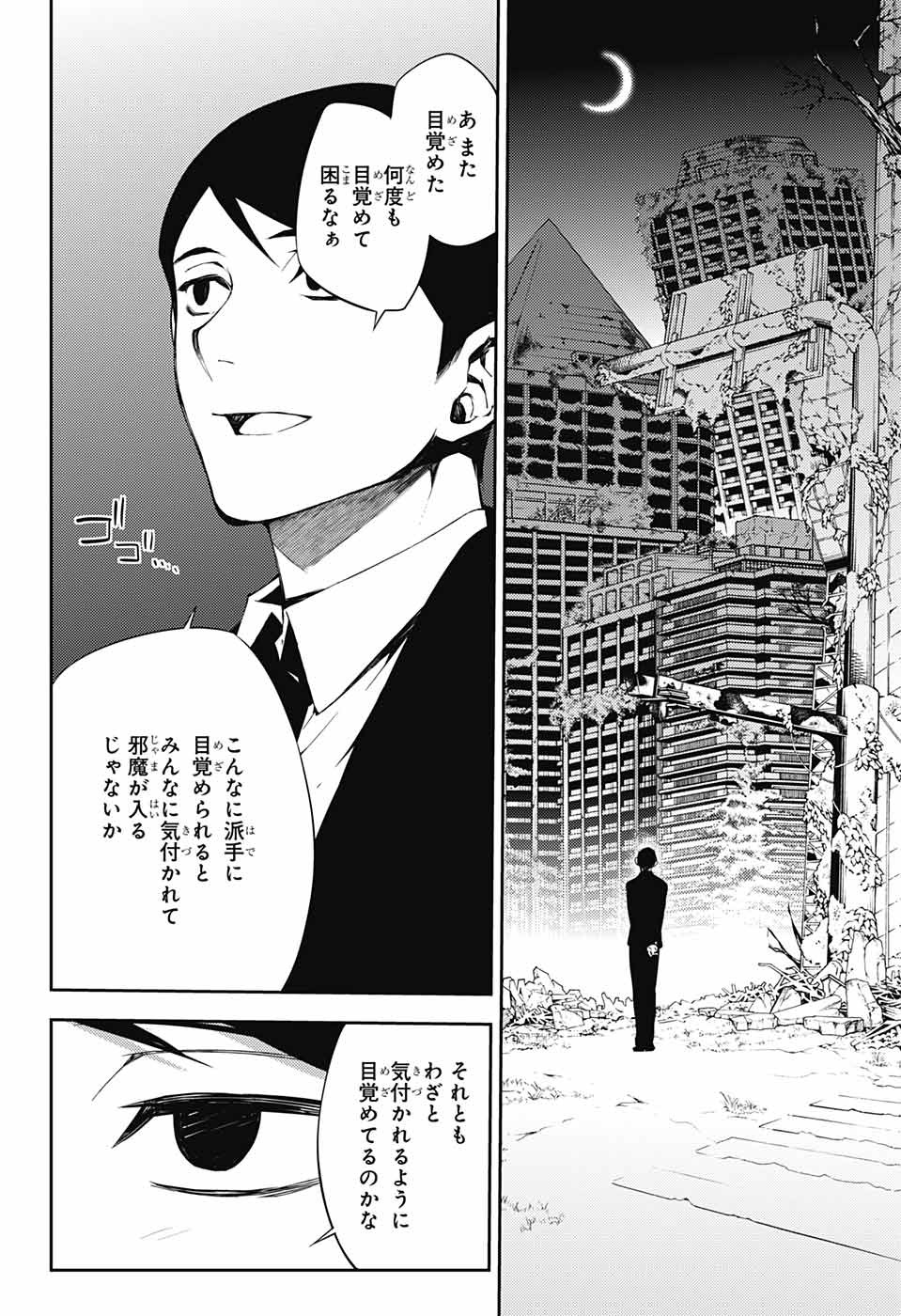 Owari no Seraph Chapter 76 12ページ