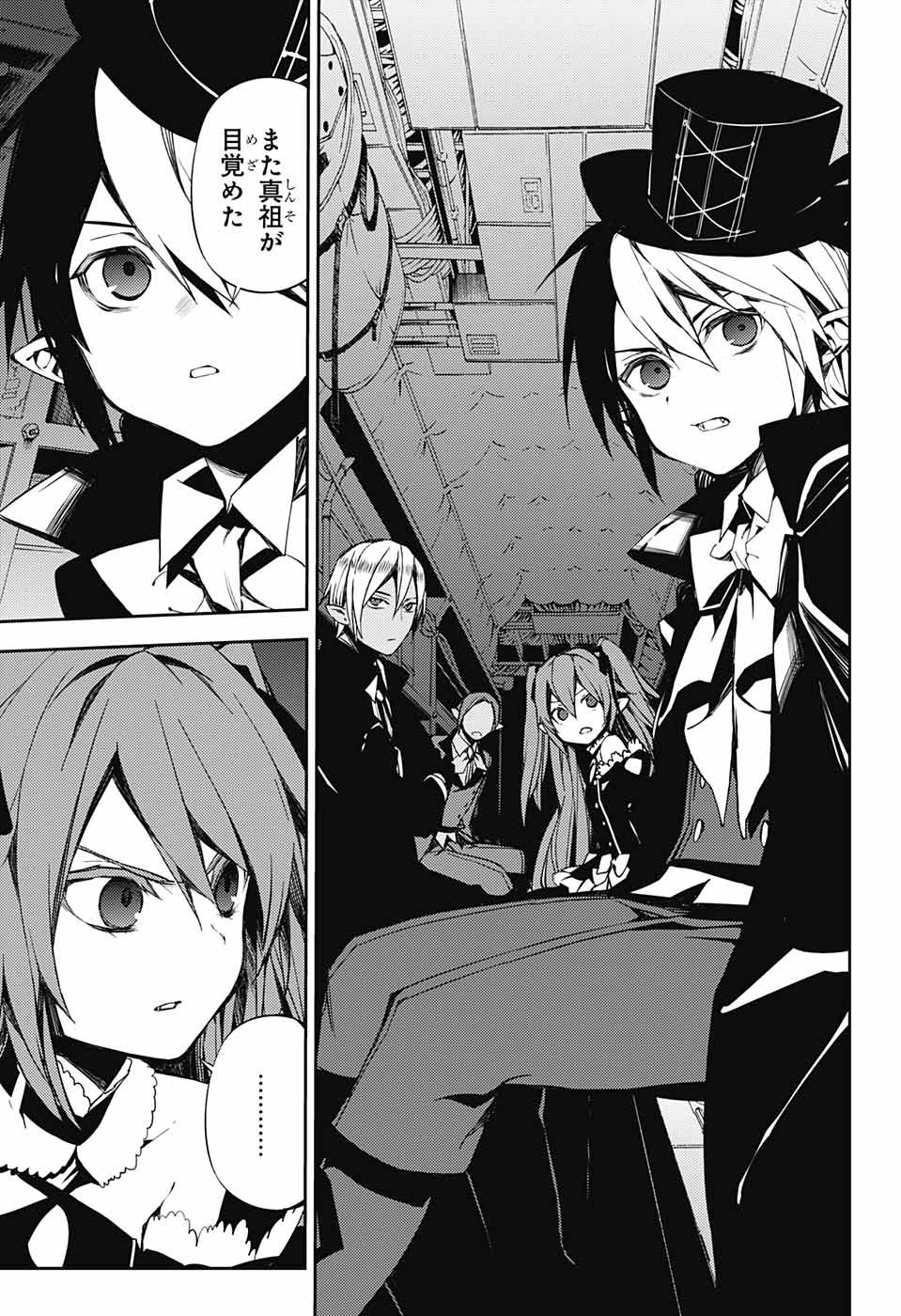 Owari no Seraph Chapter 76 17ページ