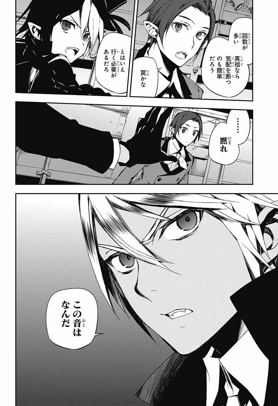 Owari no Seraph Chapter 76 18ページ