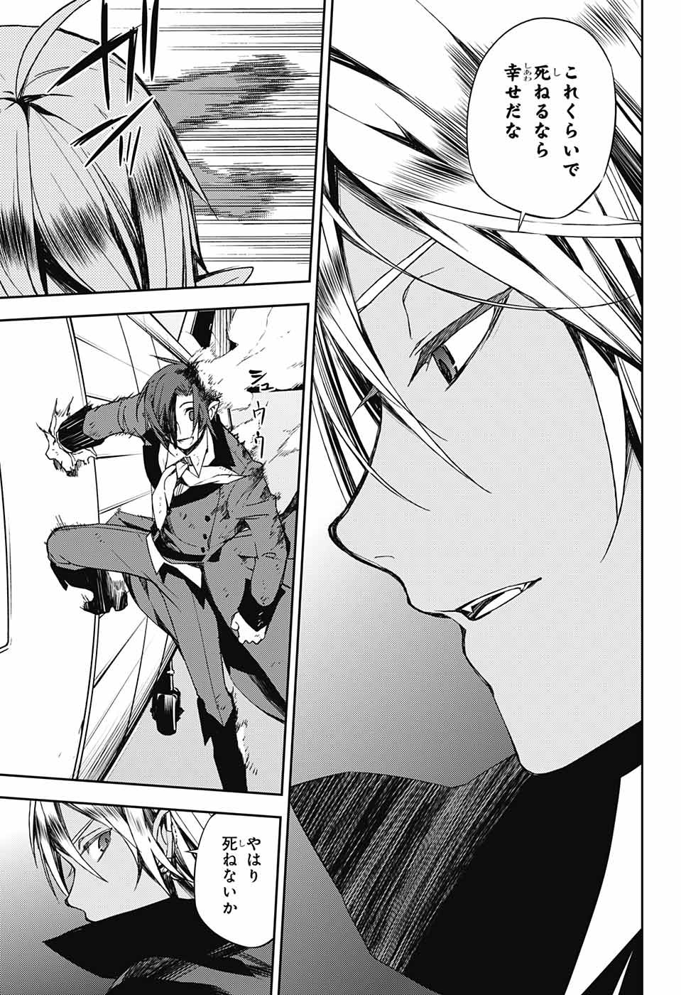 Owari no Seraph Chapter 76 25ページ