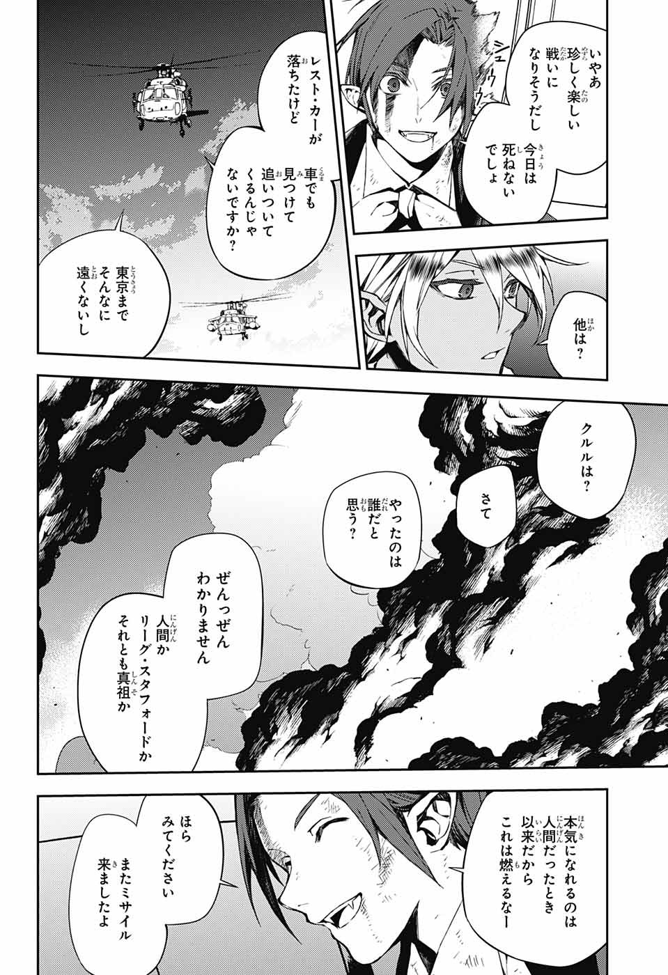 Owari no Seraph Chapter 76 26ページ