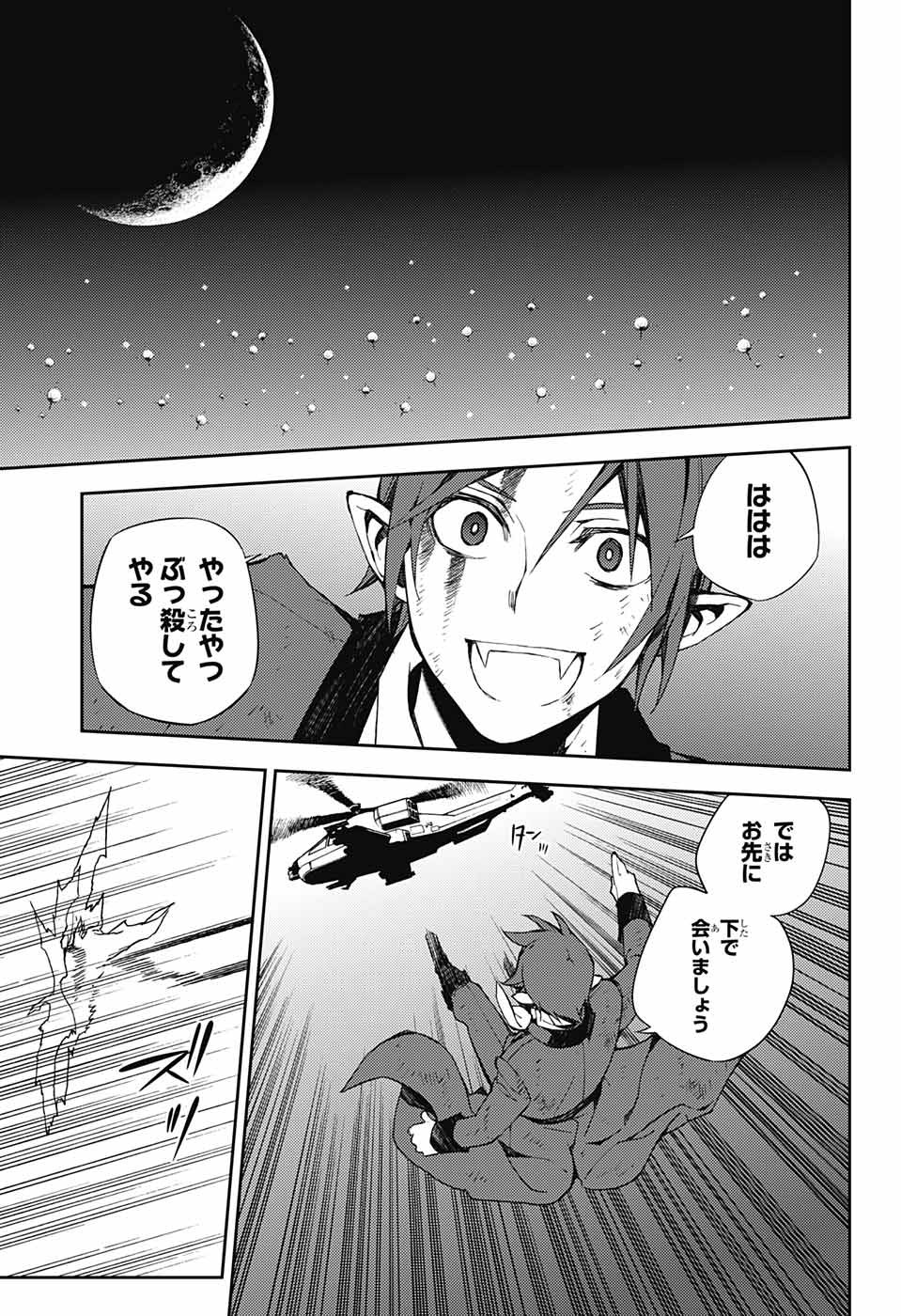 Owari no Seraph Chapter 76 27ページ