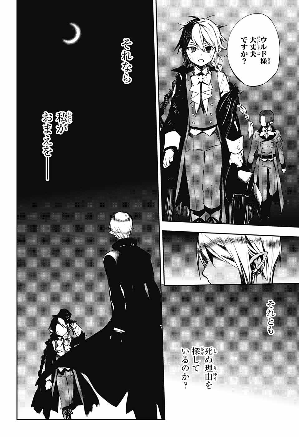 Owari no Seraph Chapter 76 32ページ