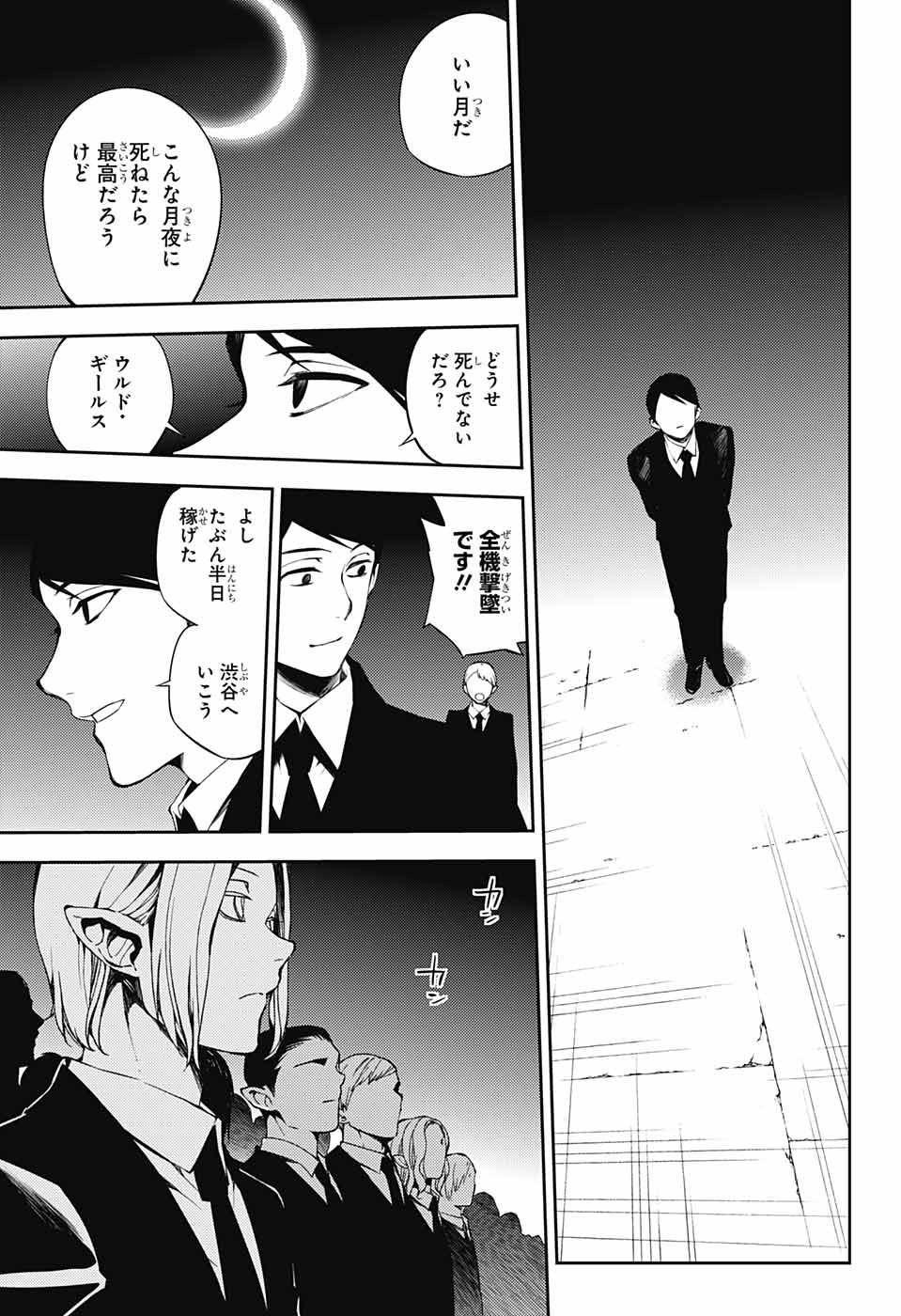 Owari no Seraph Chapter 76 33ページ