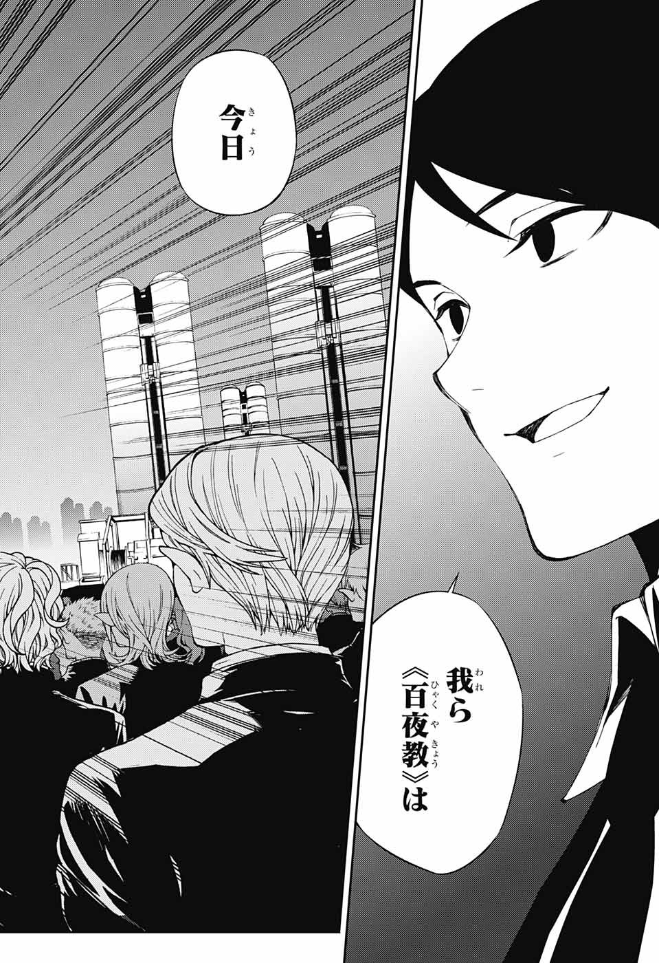 Owari no Seraph Chapter 76 34ページ