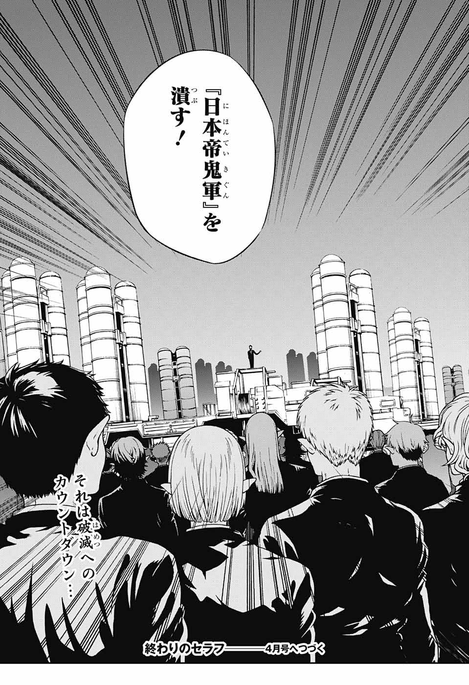 Owari no Seraph Chapter 76 35ページ
