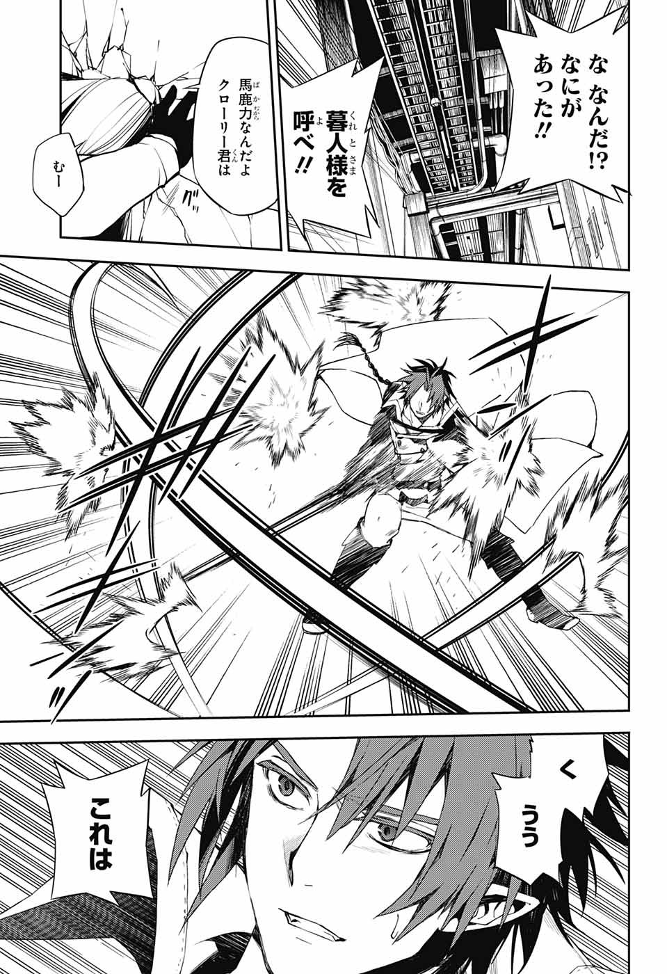Owari no Seraph Chapter 76 5ページ