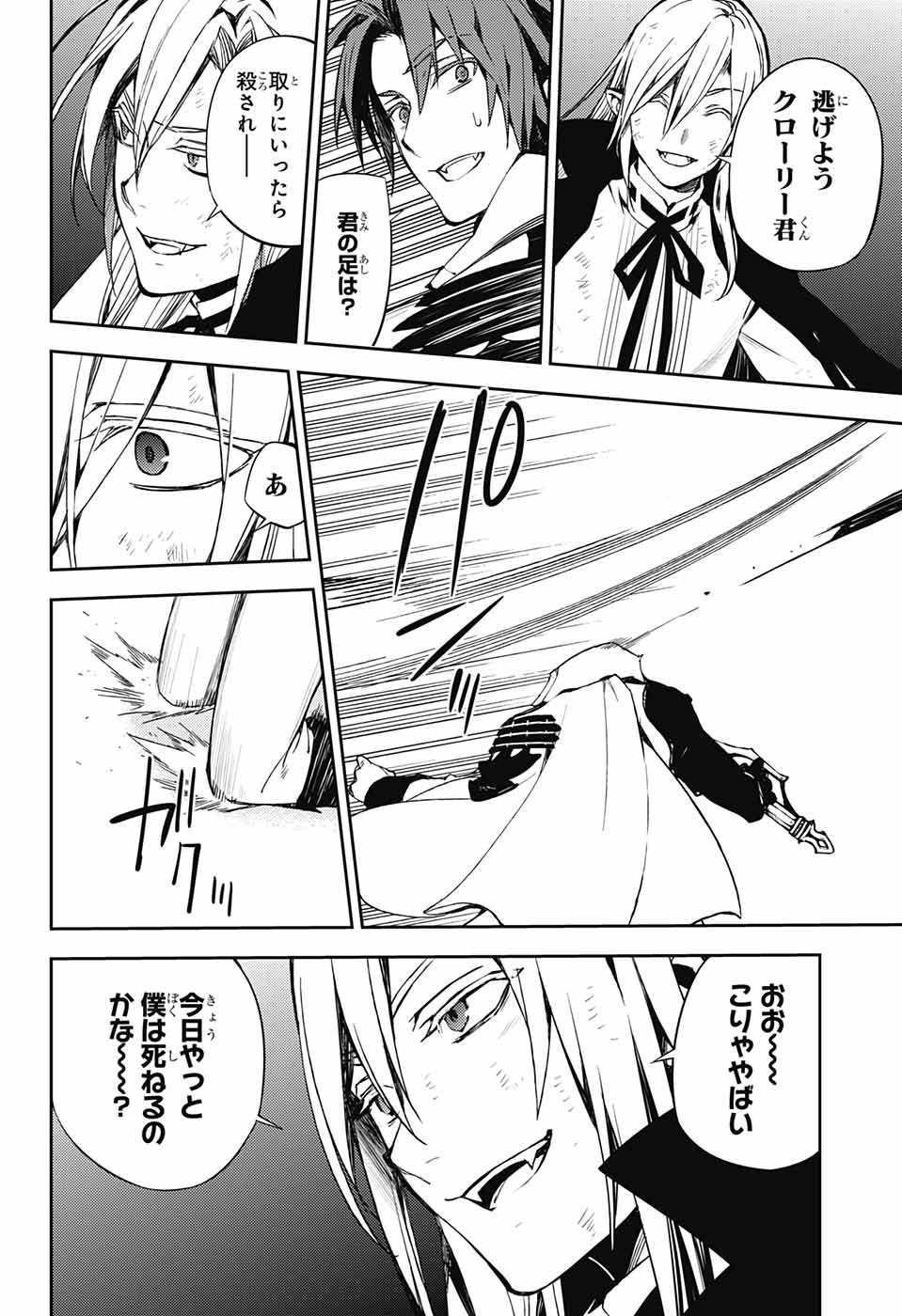 Owari no Seraph Chapter 76 6ページ
