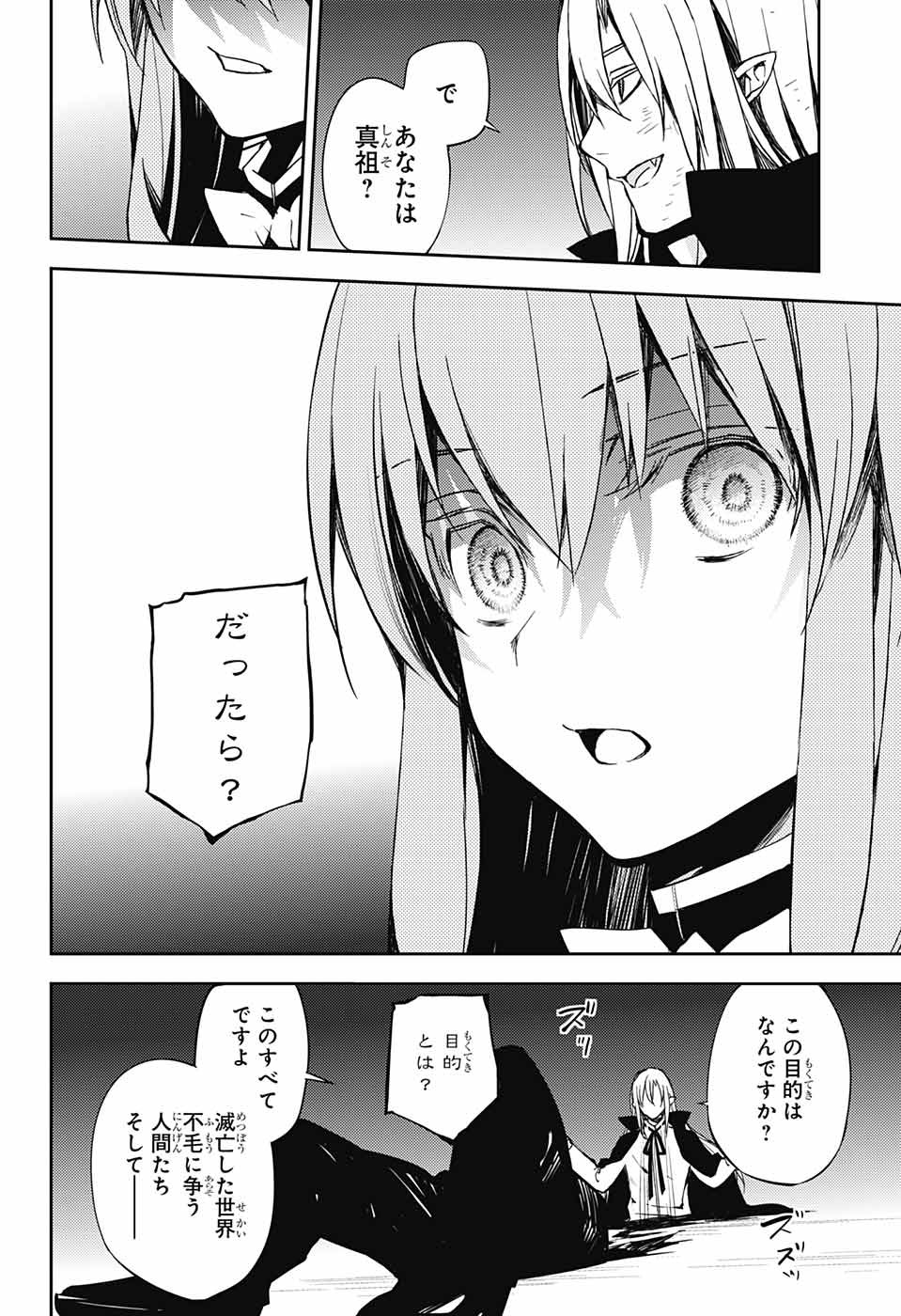 Owari no Seraph Chapter 76 8ページ