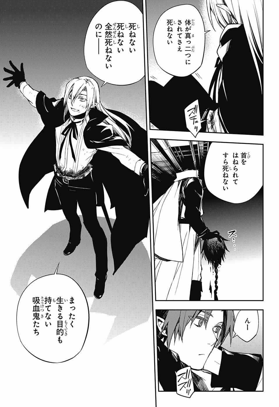 Owari no Seraph Chapter 76 9ページ