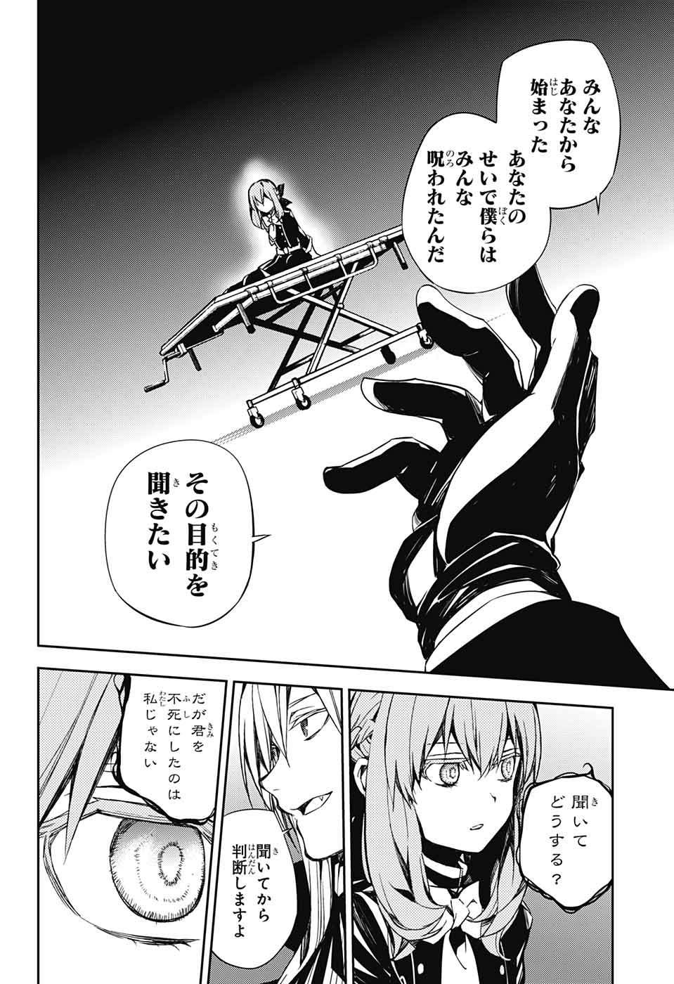 Owari no Seraph Chapter 76 10ページ