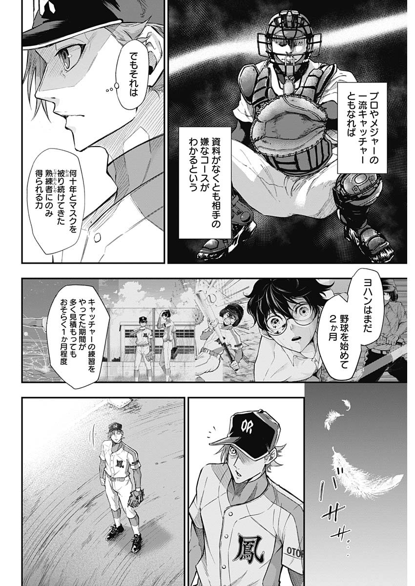 All Right! Chapter 24 10ページ