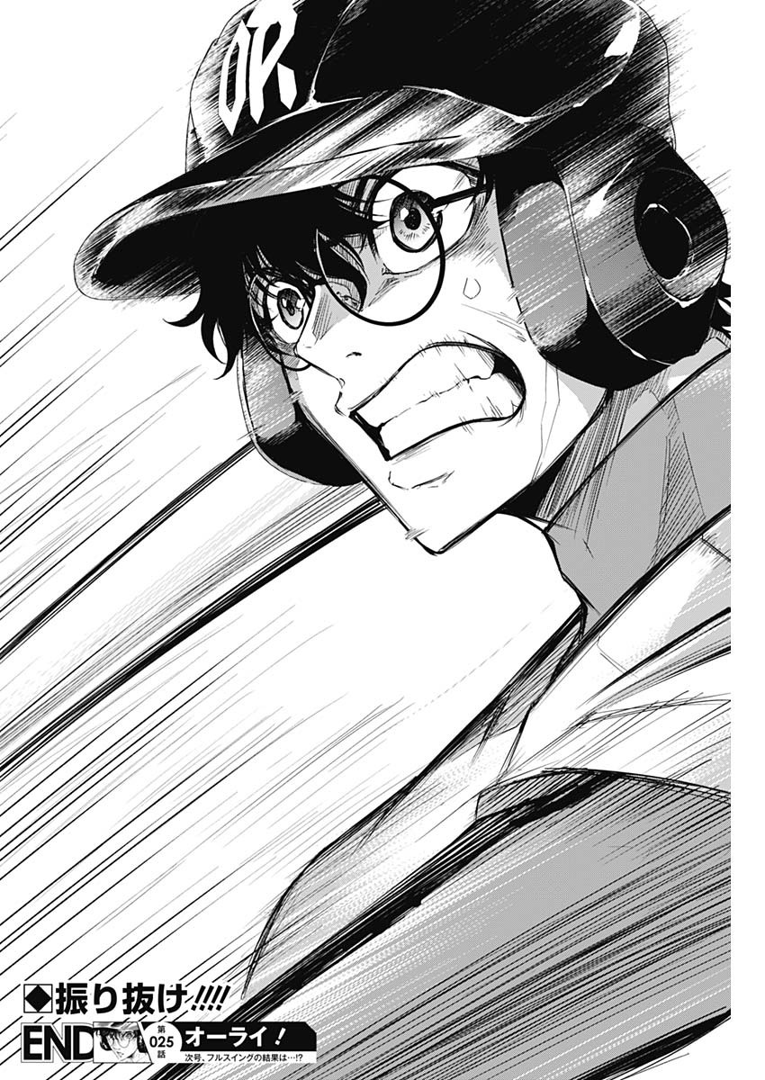 All Right! Chapter 25 18ページ