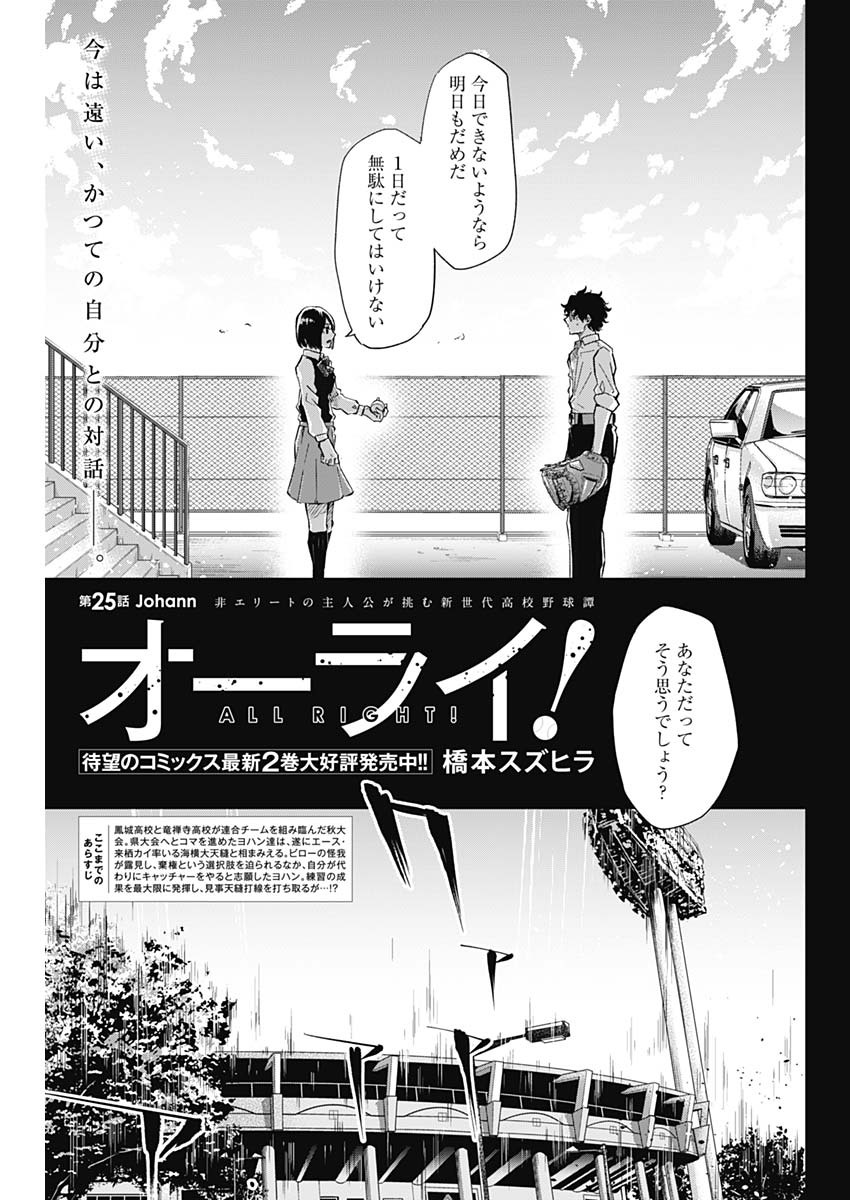 All Right! Chapter 25 3ページ