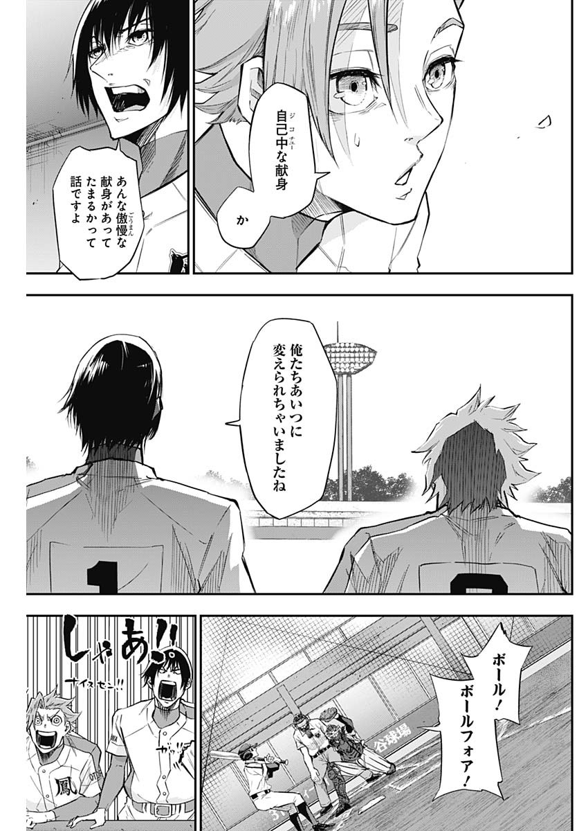 All Right! Chapter 25 7ページ