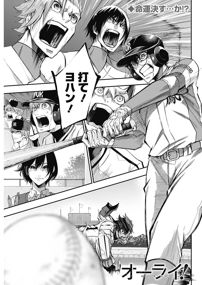 All Right! Chapter 26 1ページ