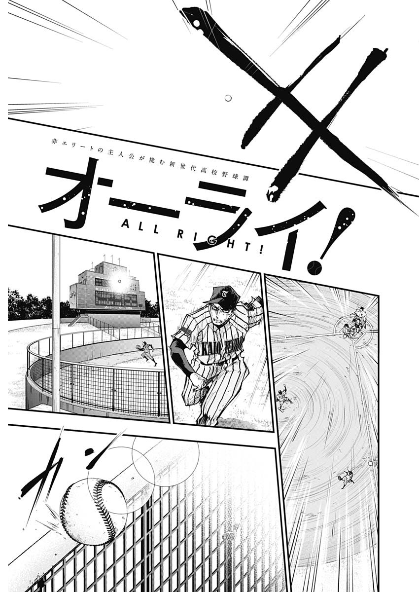 All Right! Chapter 26 3ページ