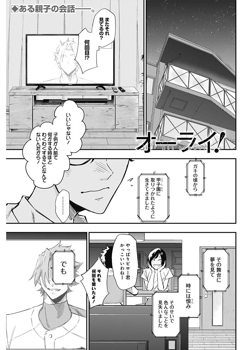 All Right! Chapter 27 1ページ