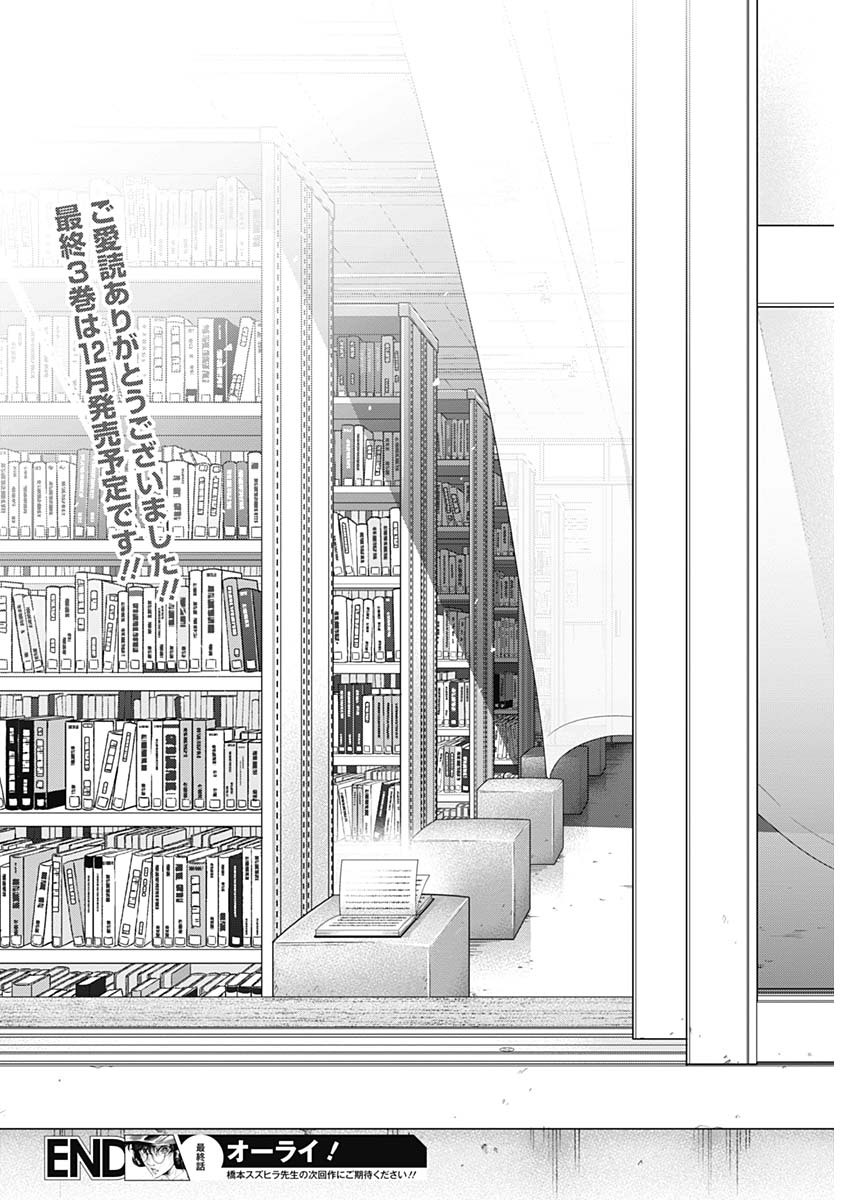 All Right! Chapter 27 18ページ