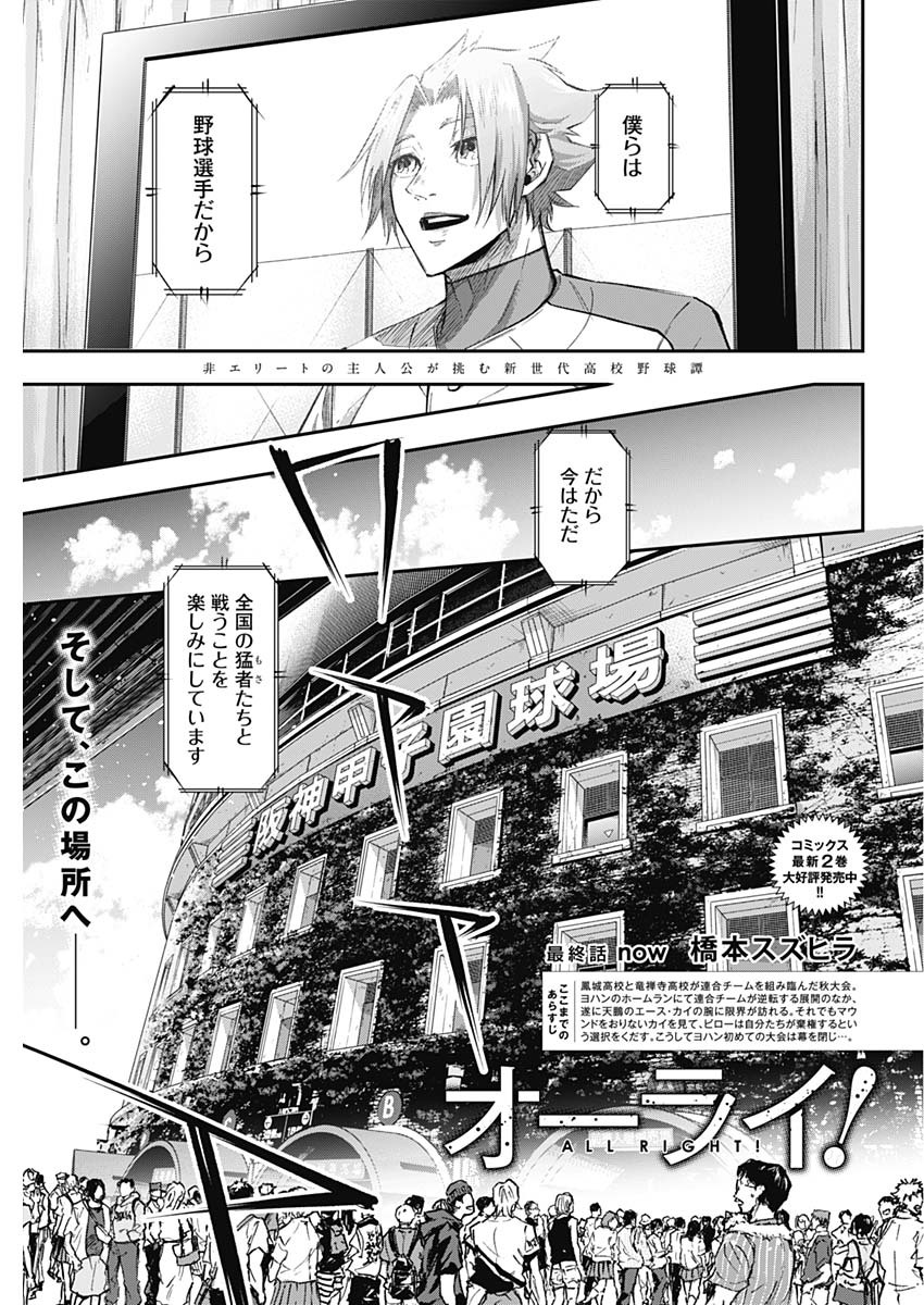 All Right! Chapter 27 3ページ