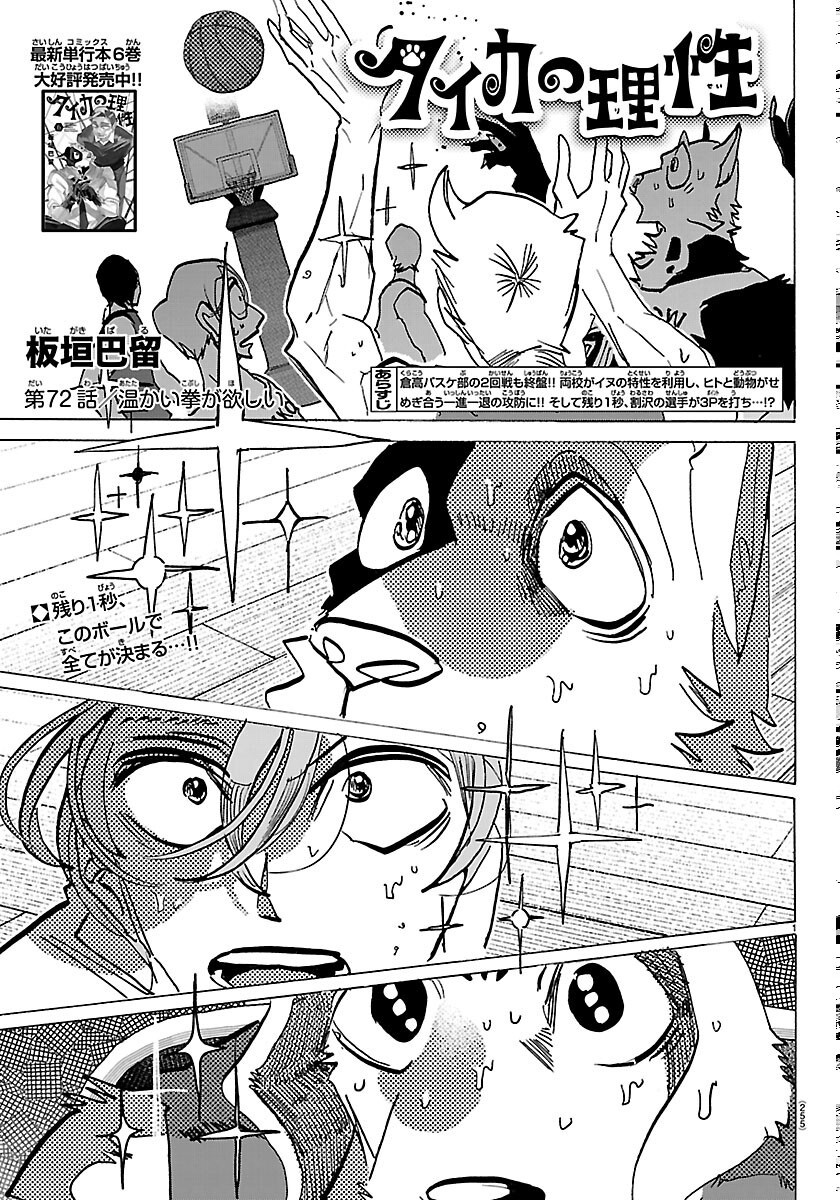 Taika no Risei Chapter 72 1ページ
