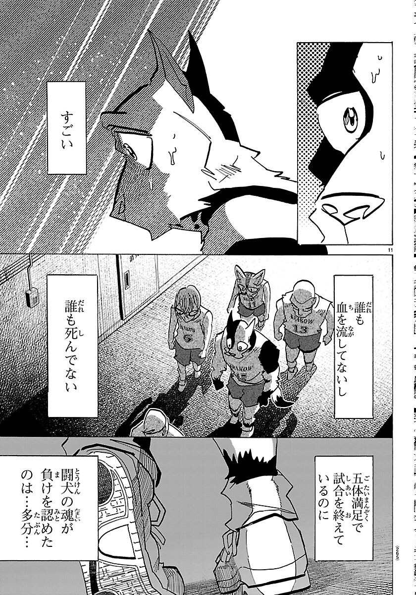 Taika no Risei Chapter 72 11ページ