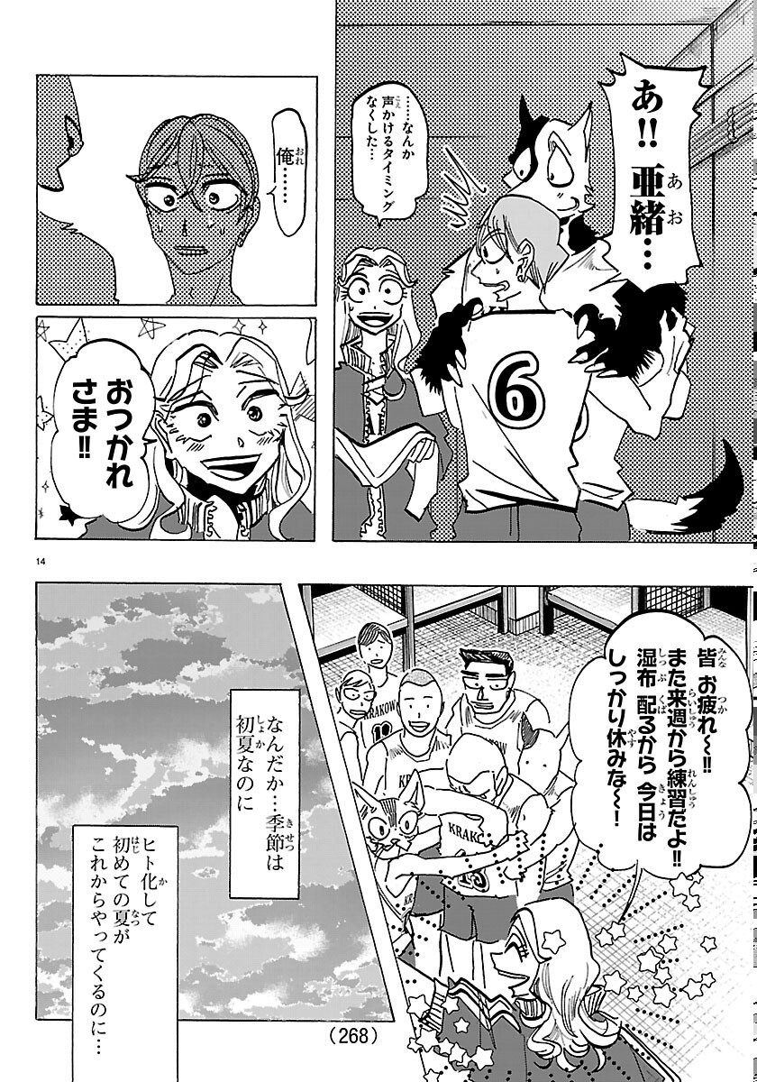 Taika no Risei Chapter 72 14ページ