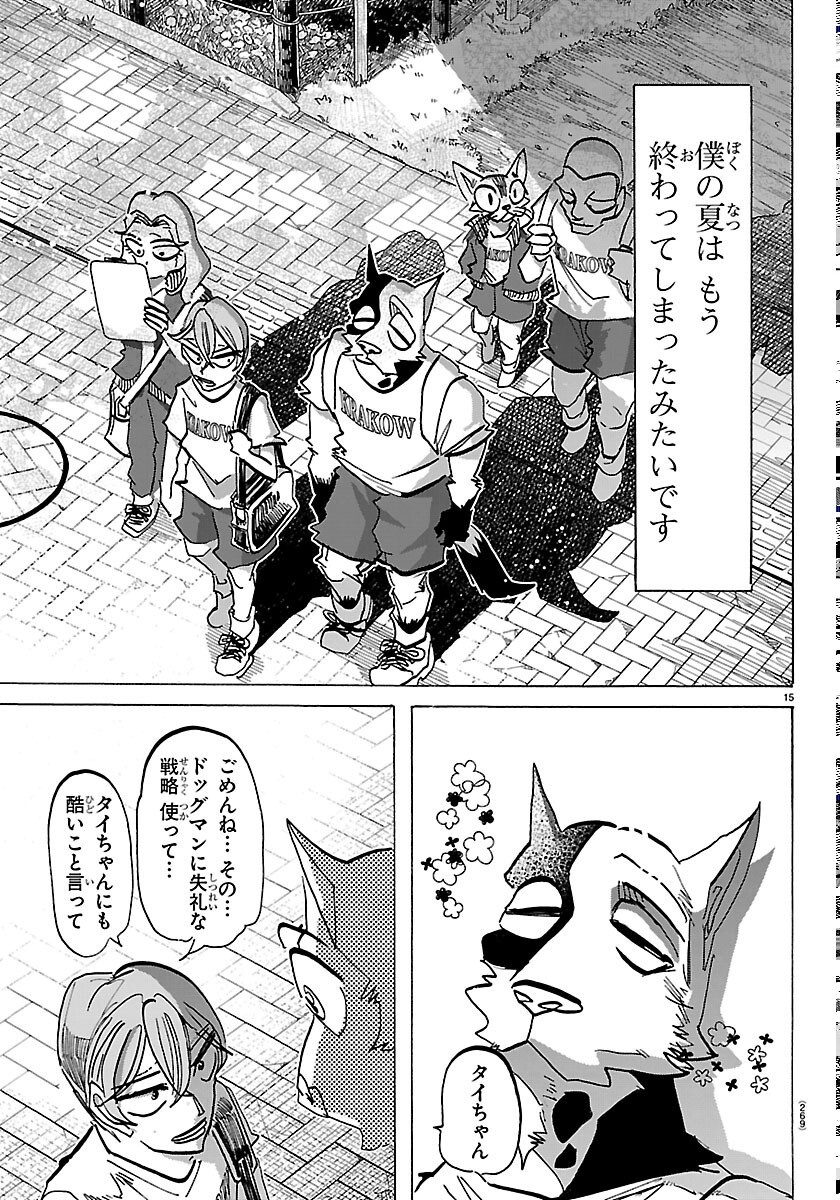 Taika no Risei Chapter 72 15ページ