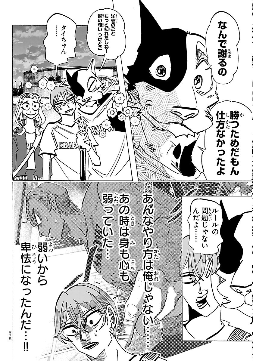 Taika no Risei Chapter 72 16ページ