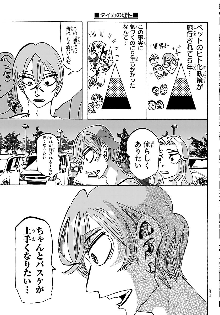 Taika no Risei Chapter 72 17ページ