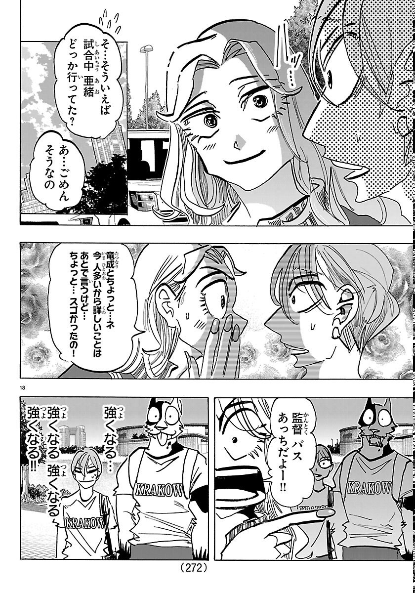 Taika no Risei Chapter 72 18ページ