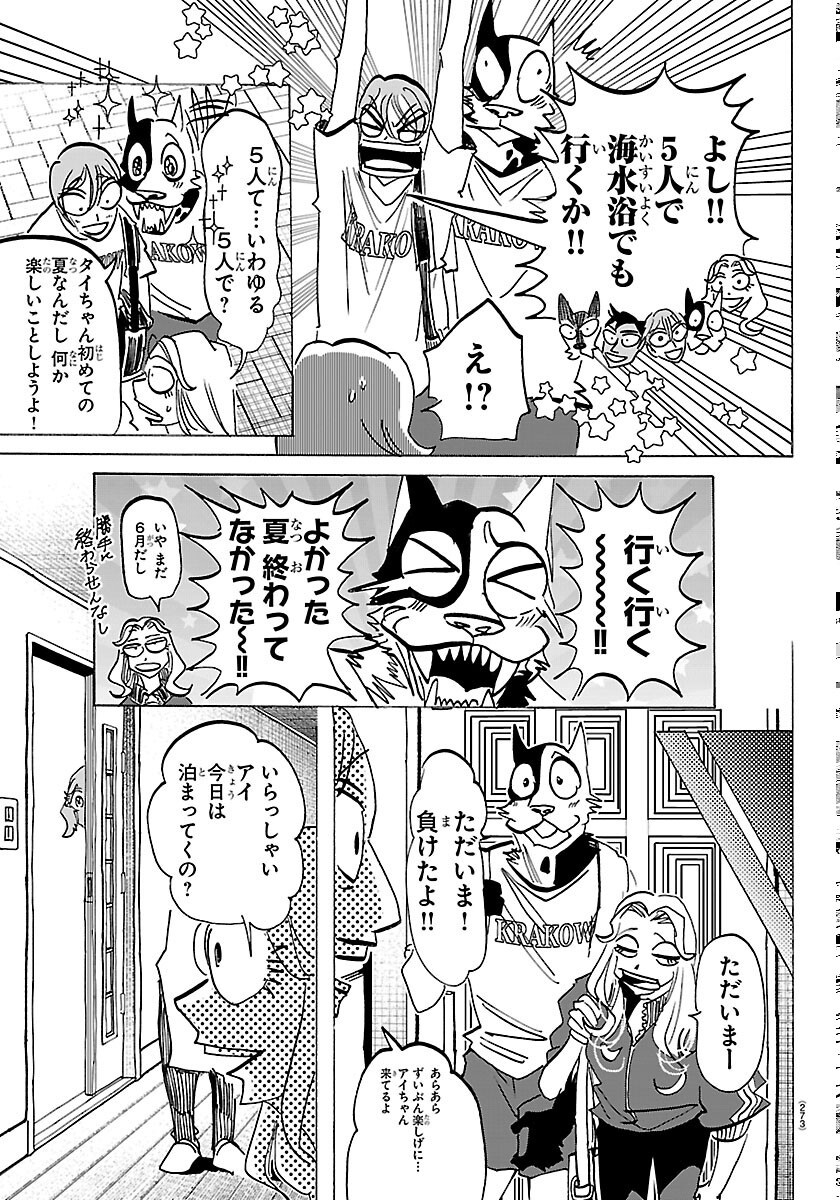Taika no Risei Chapter 72 19ページ