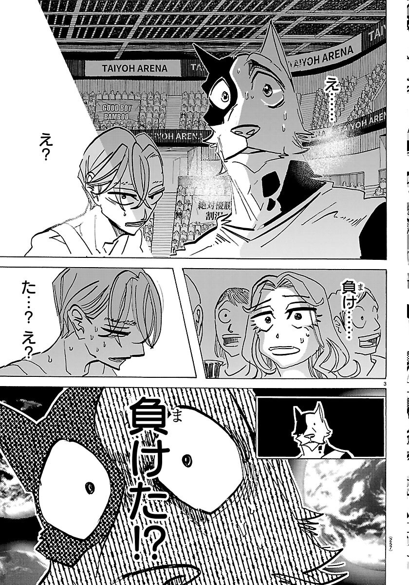 Taika no Risei Chapter 72 3ページ