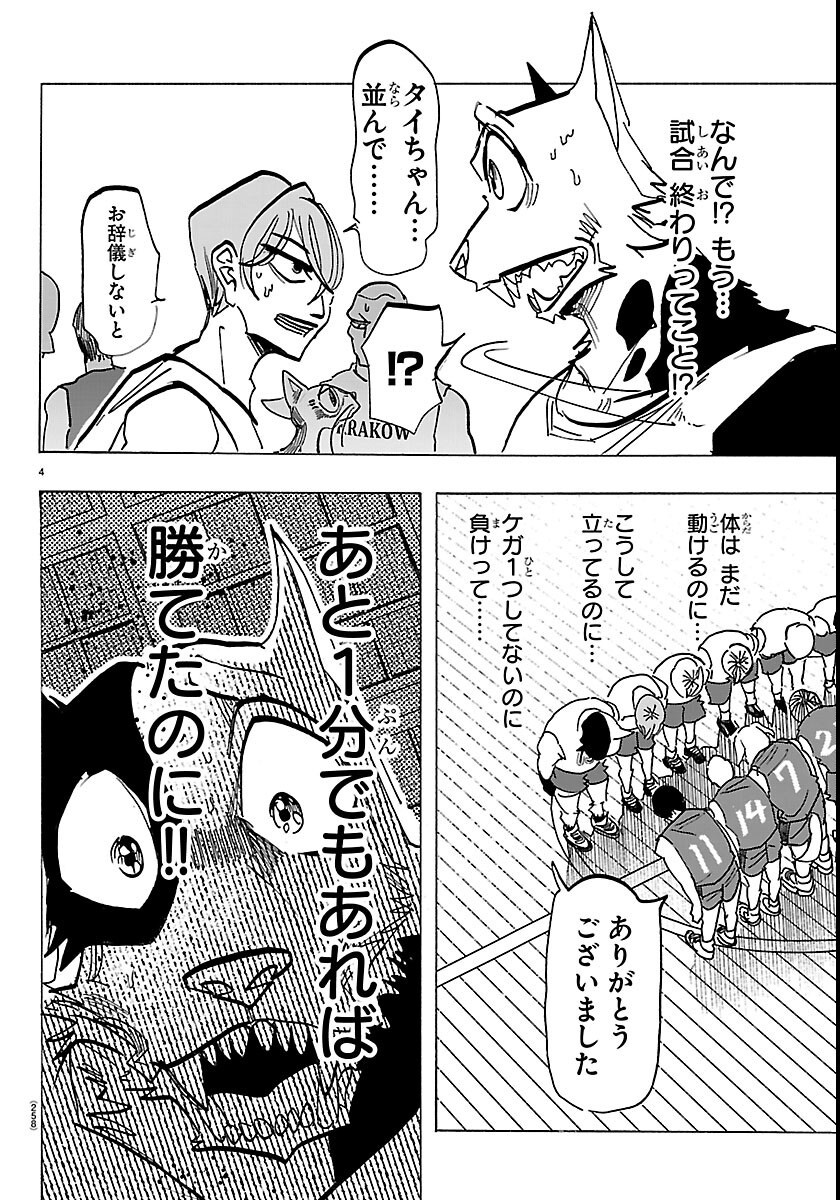 Taika no Risei Chapter 72 4ページ