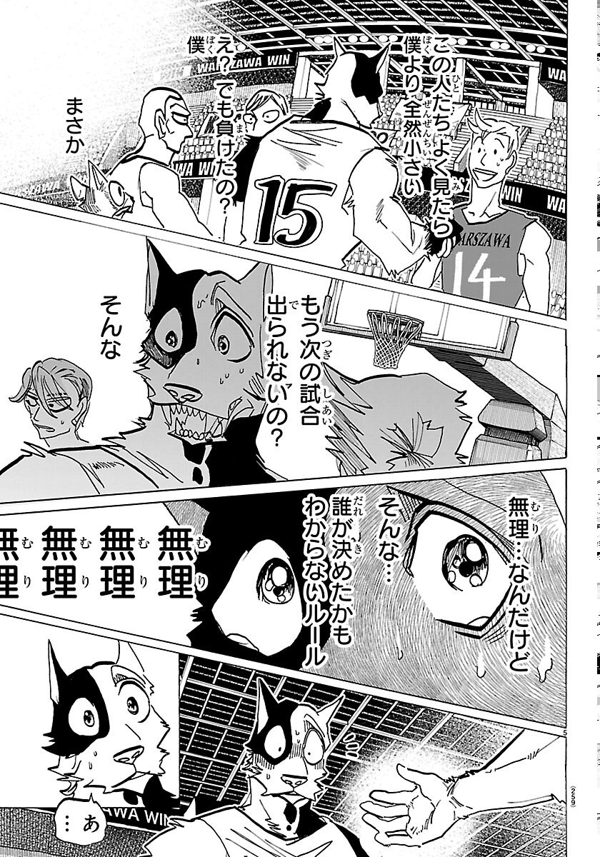 Taika no Risei Chapter 72 5ページ