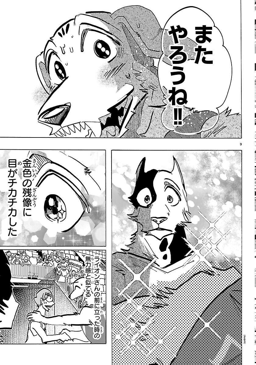 Taika no Risei Chapter 72 9ページ