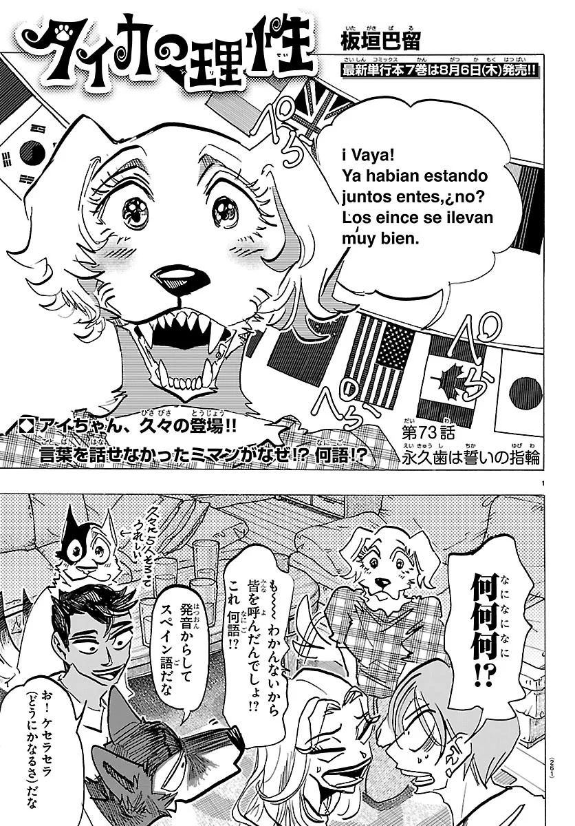 Taika no Risei Chapter 73 1ページ