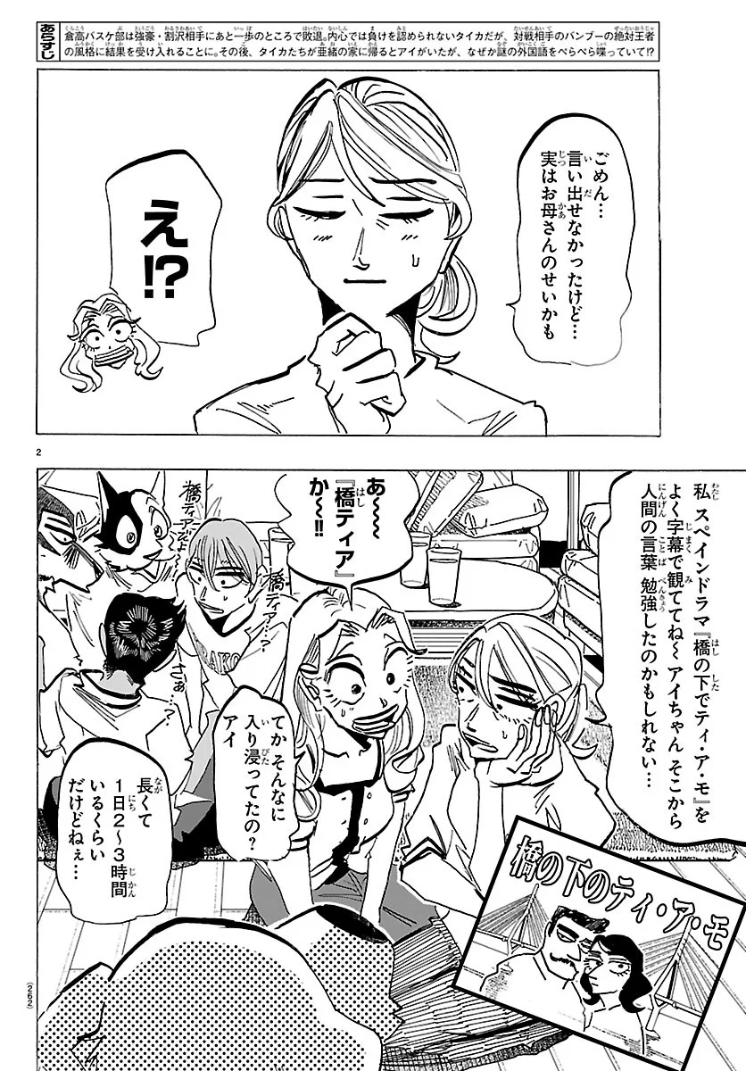 Taika no Risei Chapter 73 2ページ