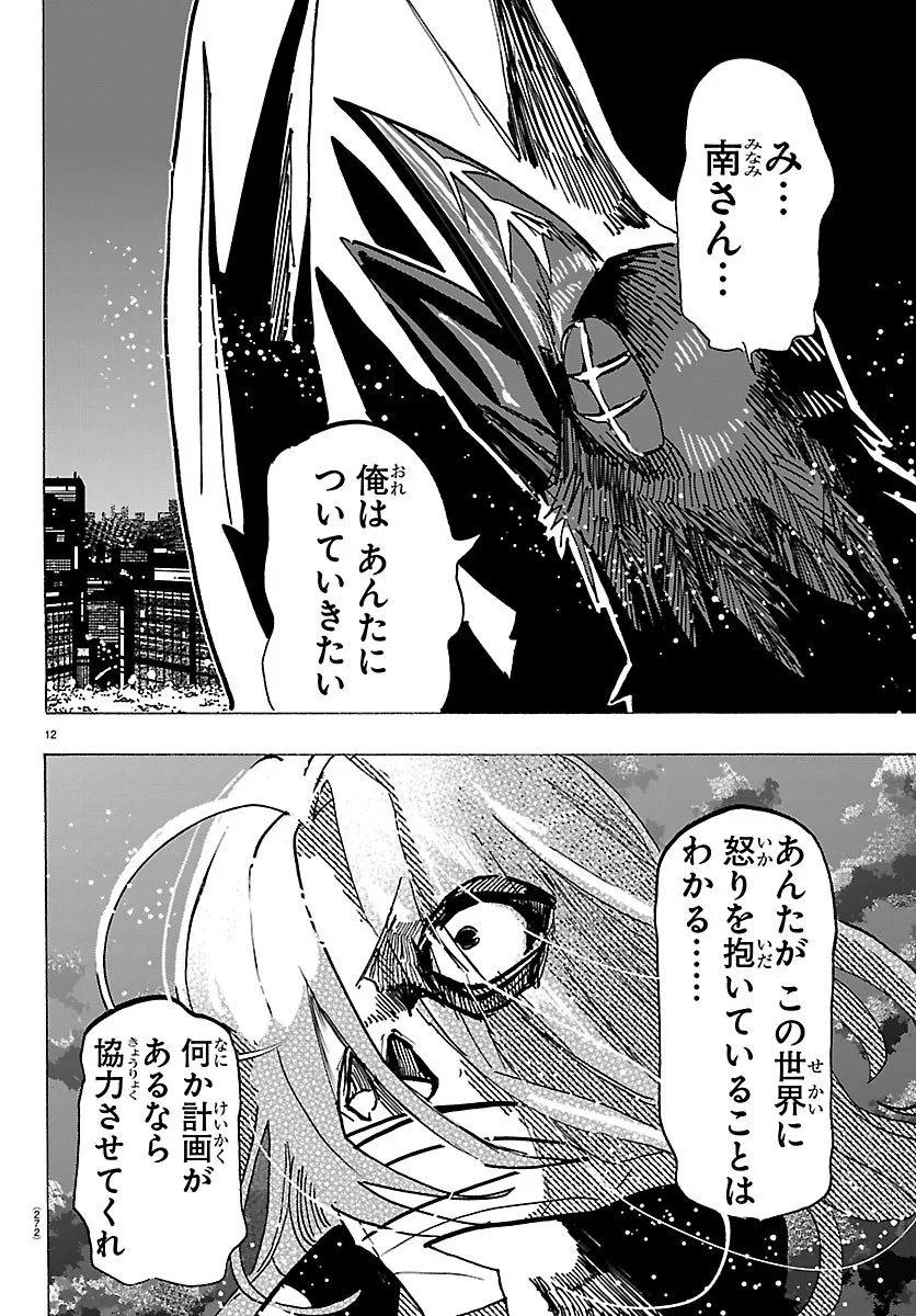 Taika no Risei Chapter 73 12ページ