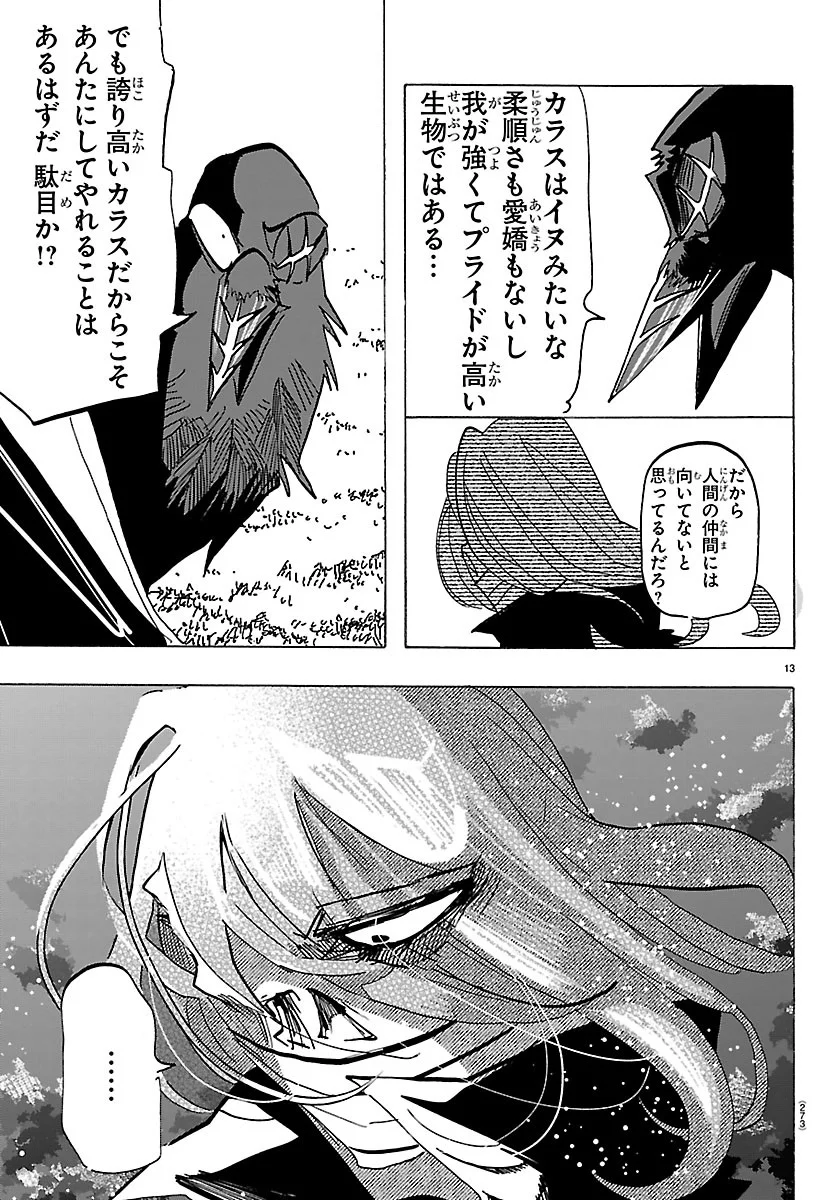 Taika no Risei Chapter 73 13ページ