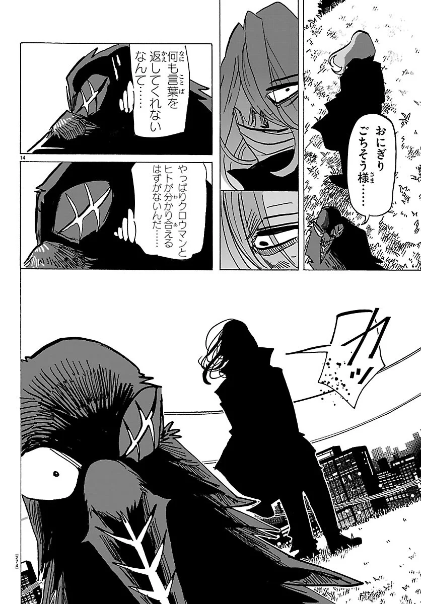 Taika no Risei Chapter 73 14ページ