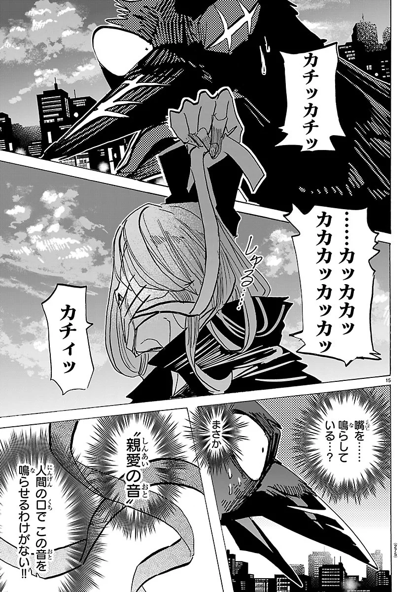 Taika no Risei Chapter 73 15ページ